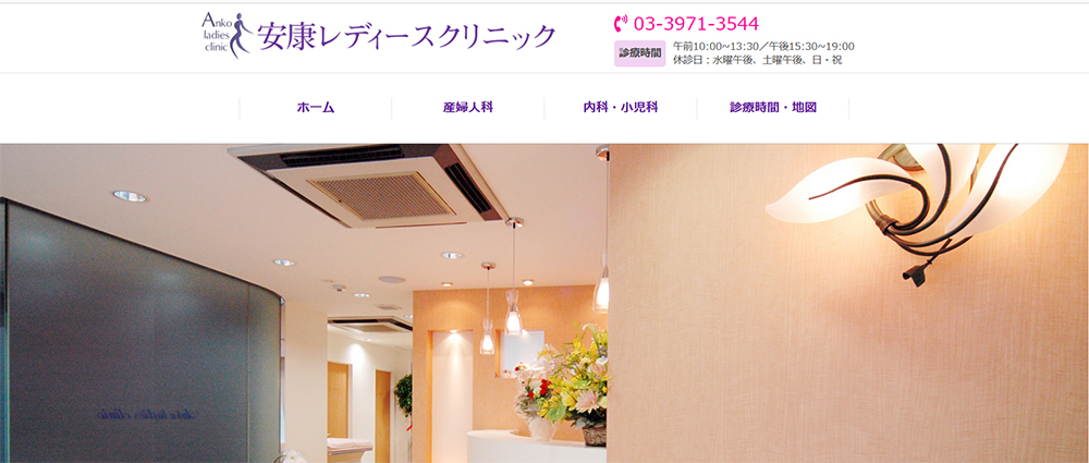 安康レディースクリニック
