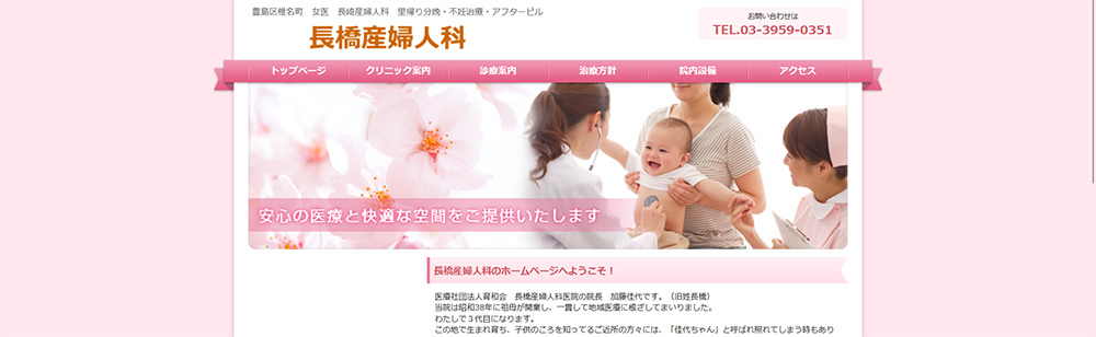 長橋産婦人科