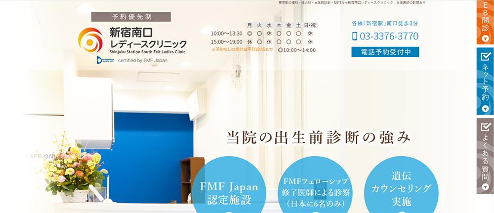 新宿南口レディースクリニック