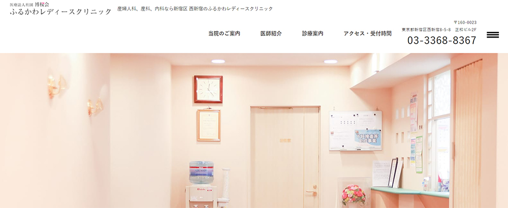 ふるかわレディースクリニック