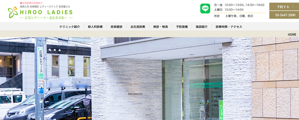 広尾レディース～恵比寿本院～