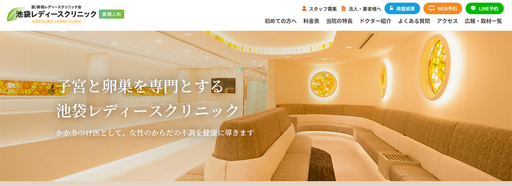 池袋レディースクリニック