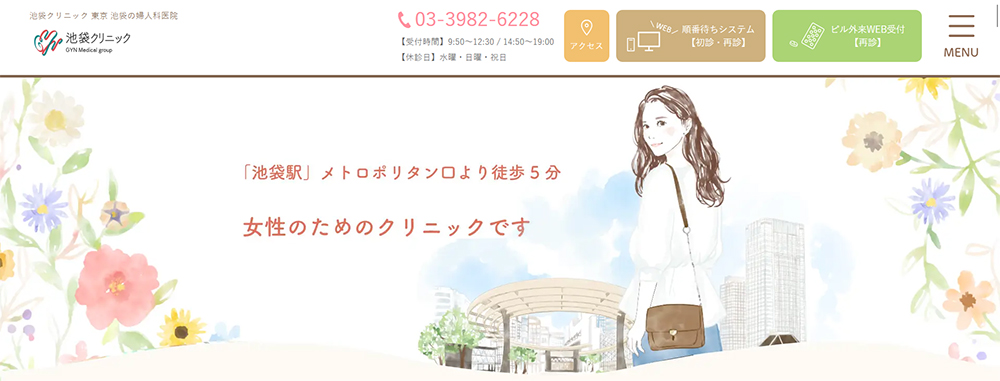 池袋クリニック