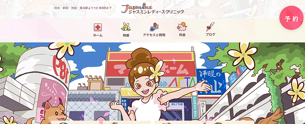 ジャスミンレディースクリニック