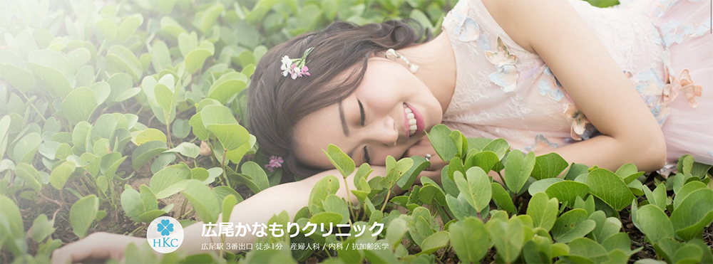 広尾かなもりクリニック