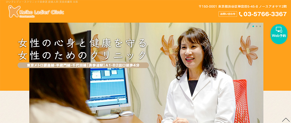 けい子レディースクリニック 表参道