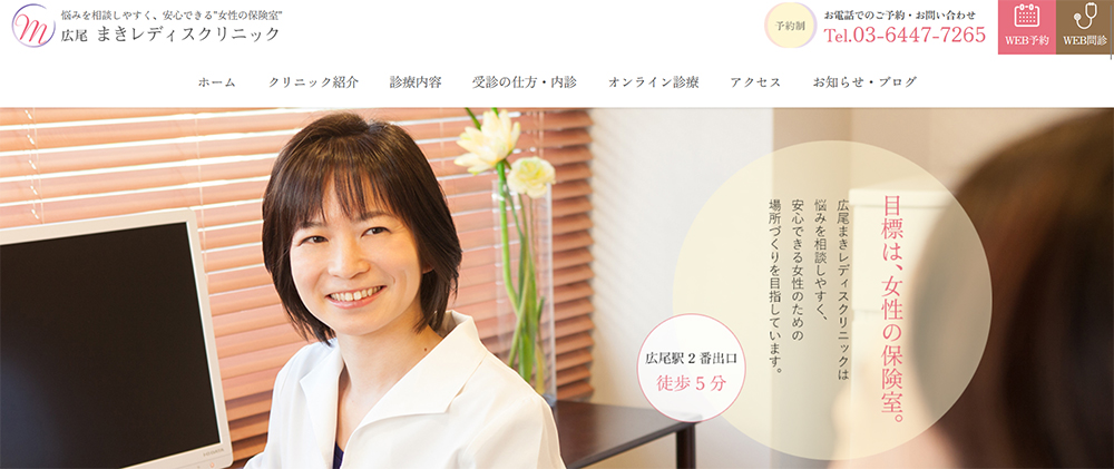 広尾まきレディスクリニック