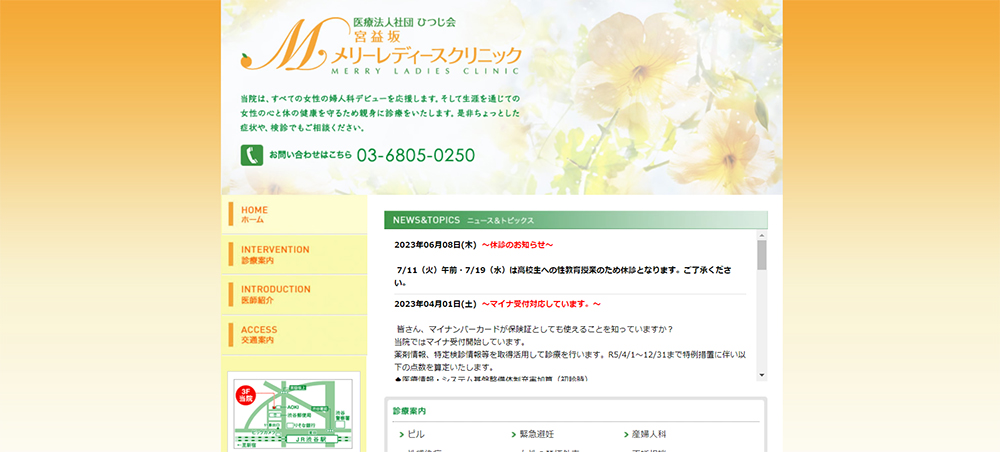 宮益坂メリーレディース クリニック