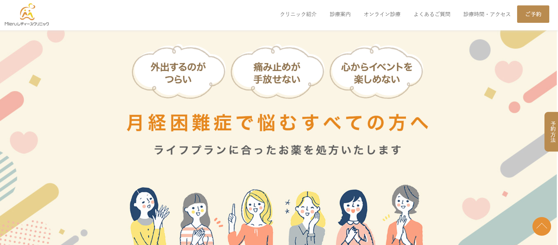 Mieruレディースクリニック