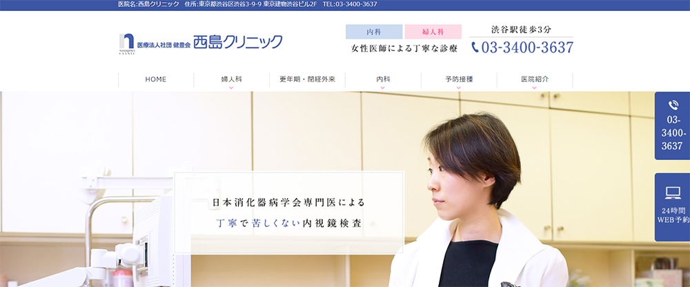 西島クリニック