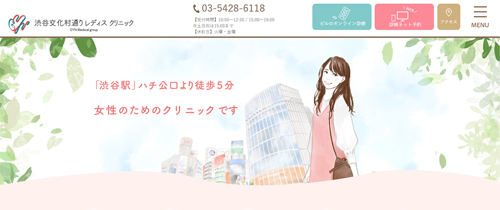 渋谷文化村通りレディスクリニック