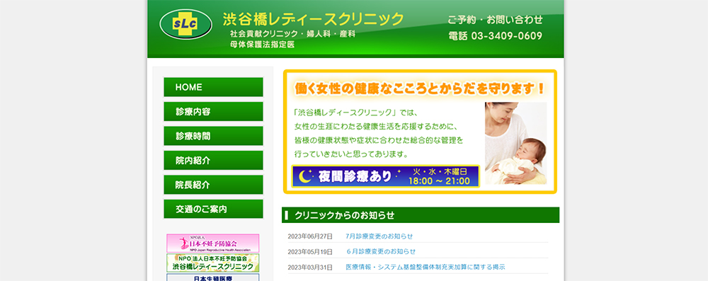 渋谷橋レディースクリニック