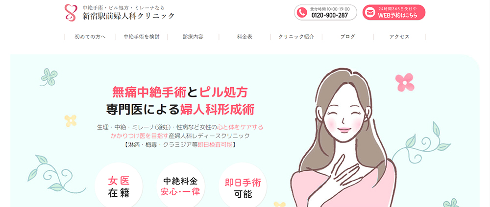 新宿駅前婦人科クリニック
