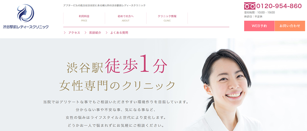 渋谷駅前レディースクリニック