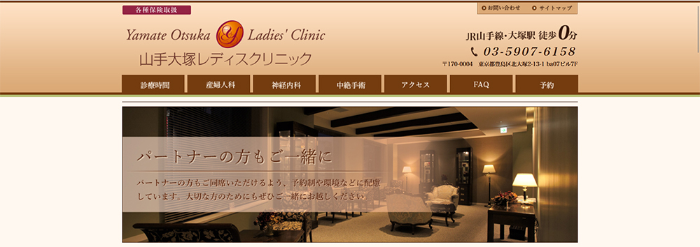 山手大塚レディスクリニック
