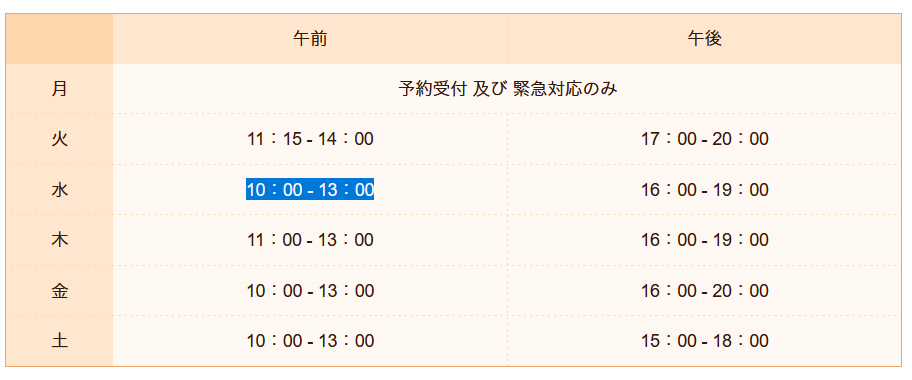 山手大塚レディスクリニック 営業時間