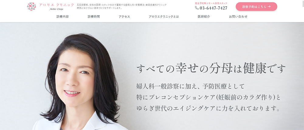 アロリエクリニック