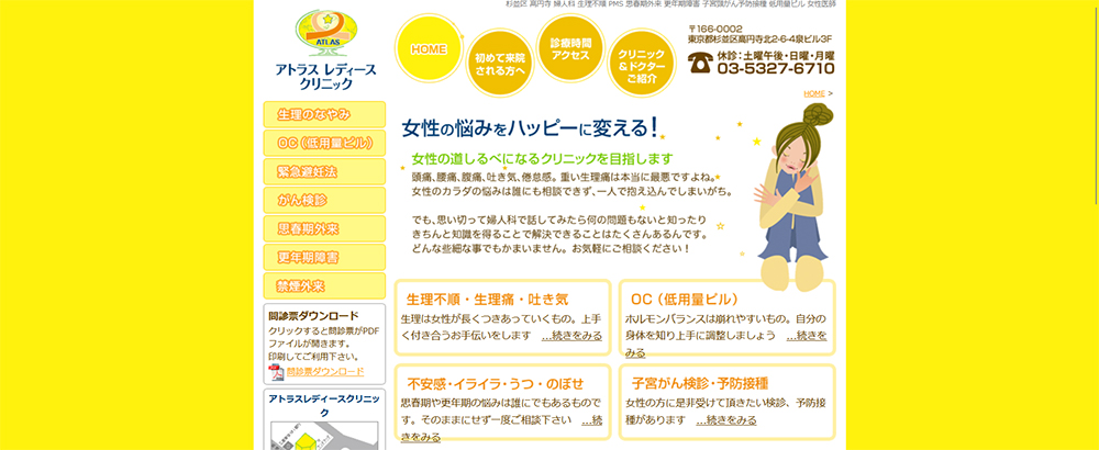 アトラス レディース クリニック