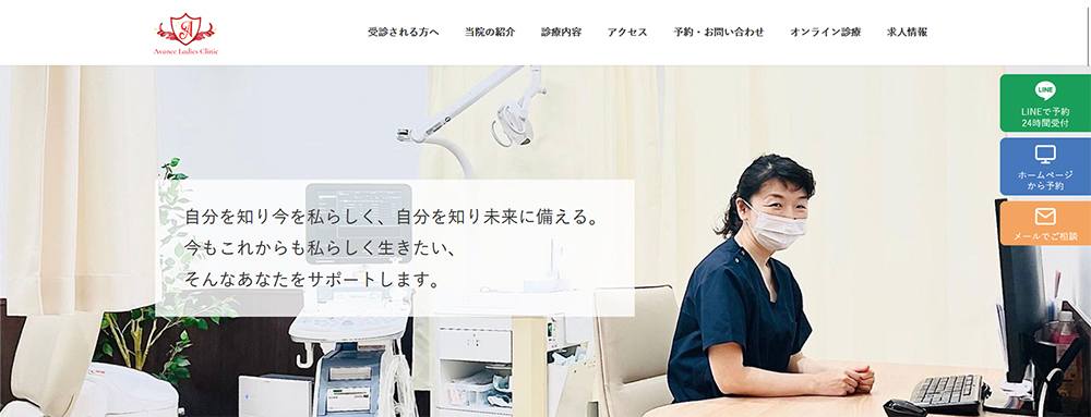 アヴァンセレディースクリニック