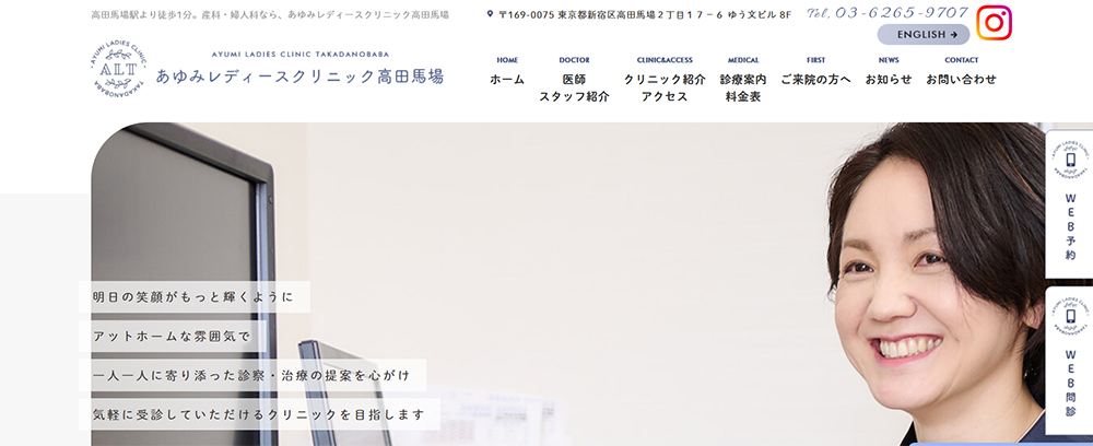 あゆみレディースクリニック高田馬場