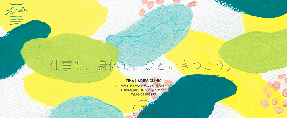 フィーカレディースクリニック