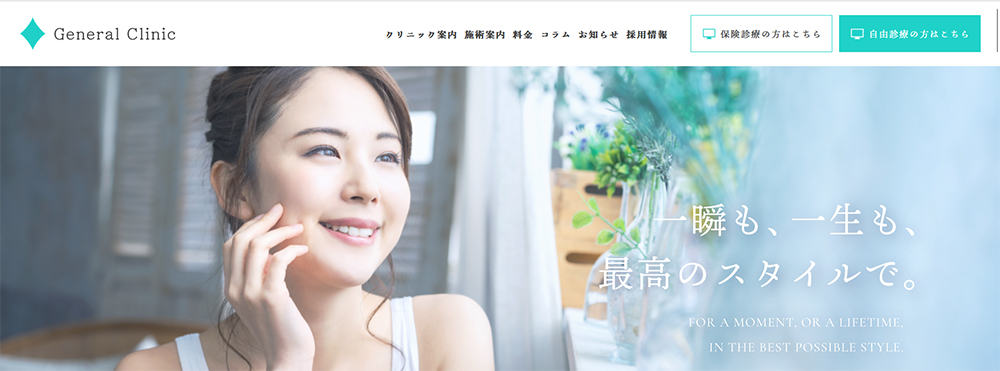 ジェネラルクリニック