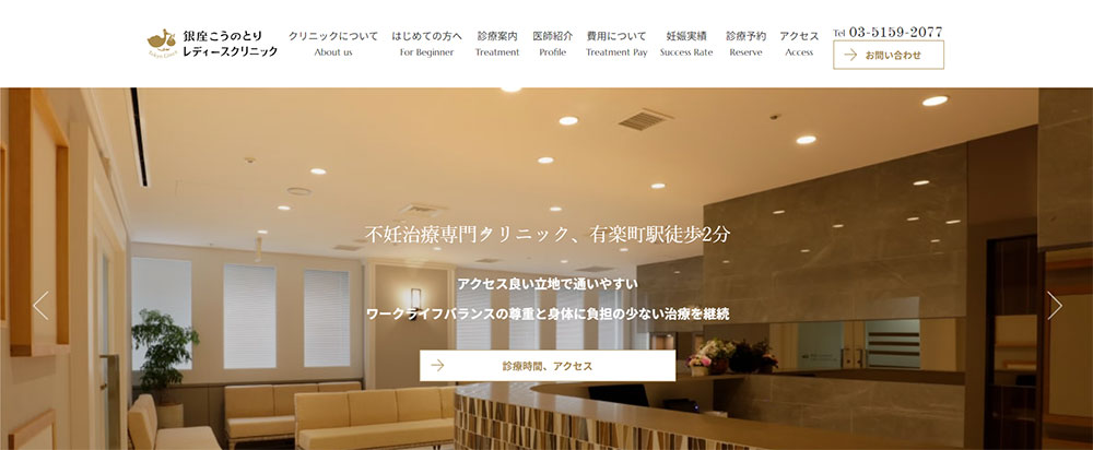 銀座こうのとりレディースクリニック