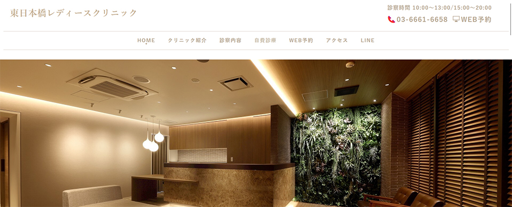 東日本橋レディースクリニック