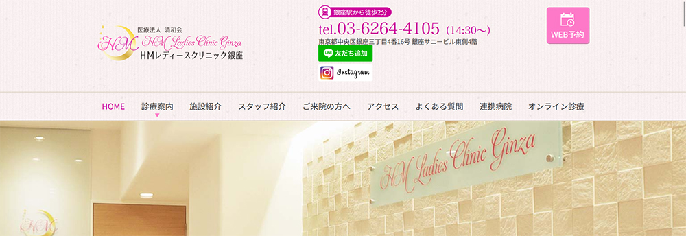 HMレディースクリニック銀座