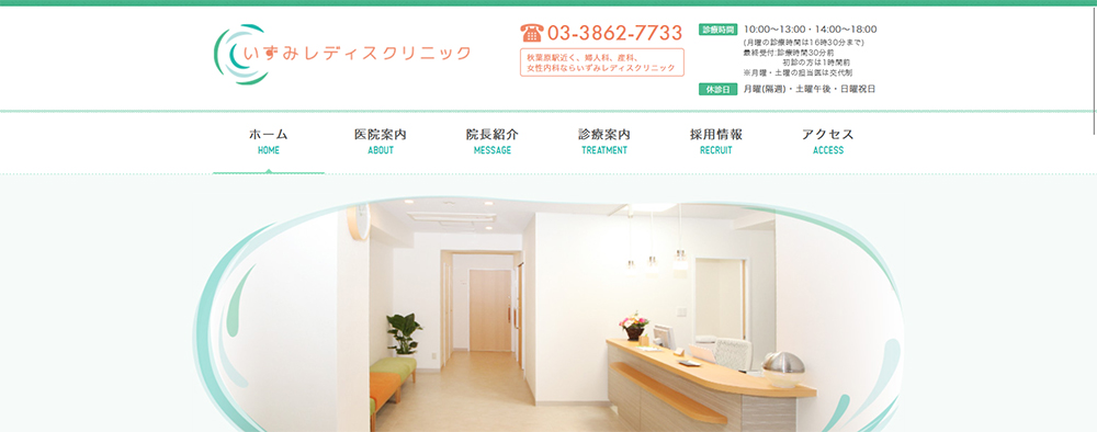 いずみレディスクリニック