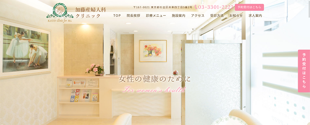 加藤産婦人科クリニック