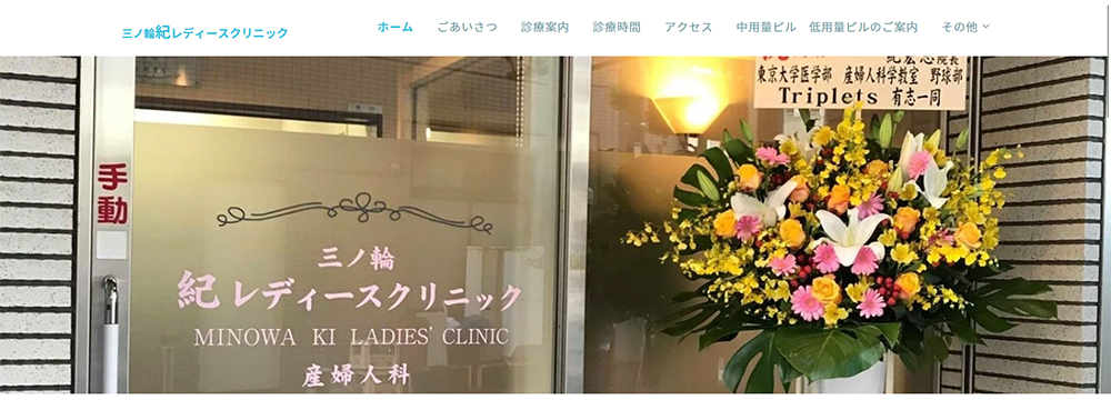 三ノ輪 紀レディースクリニック