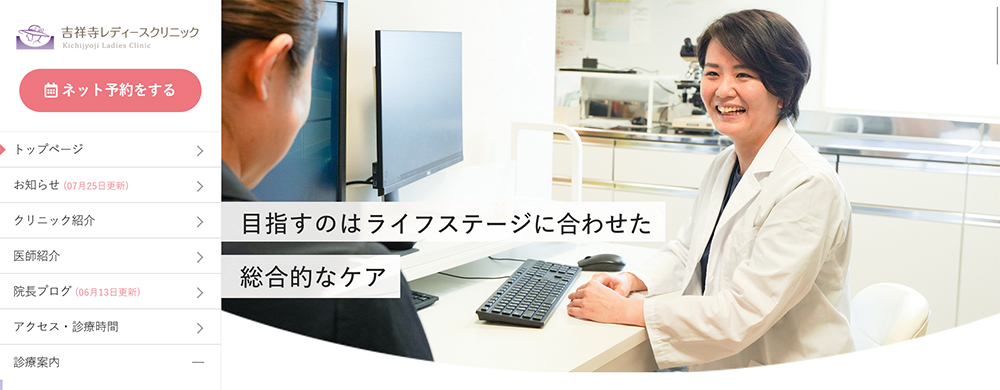 吉祥寺レディースクリニック