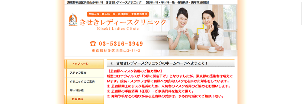 きせきレディースクリニック