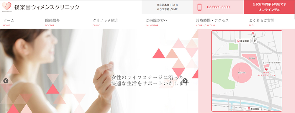 後楽園ウィメンズクリニック