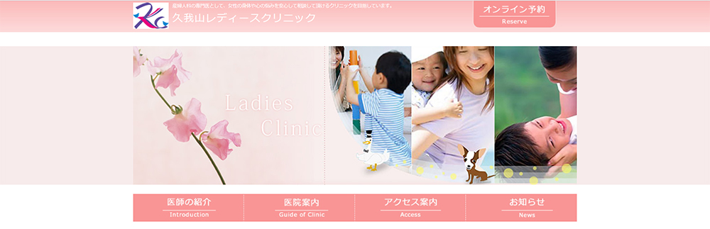 久我山レディースクリニック