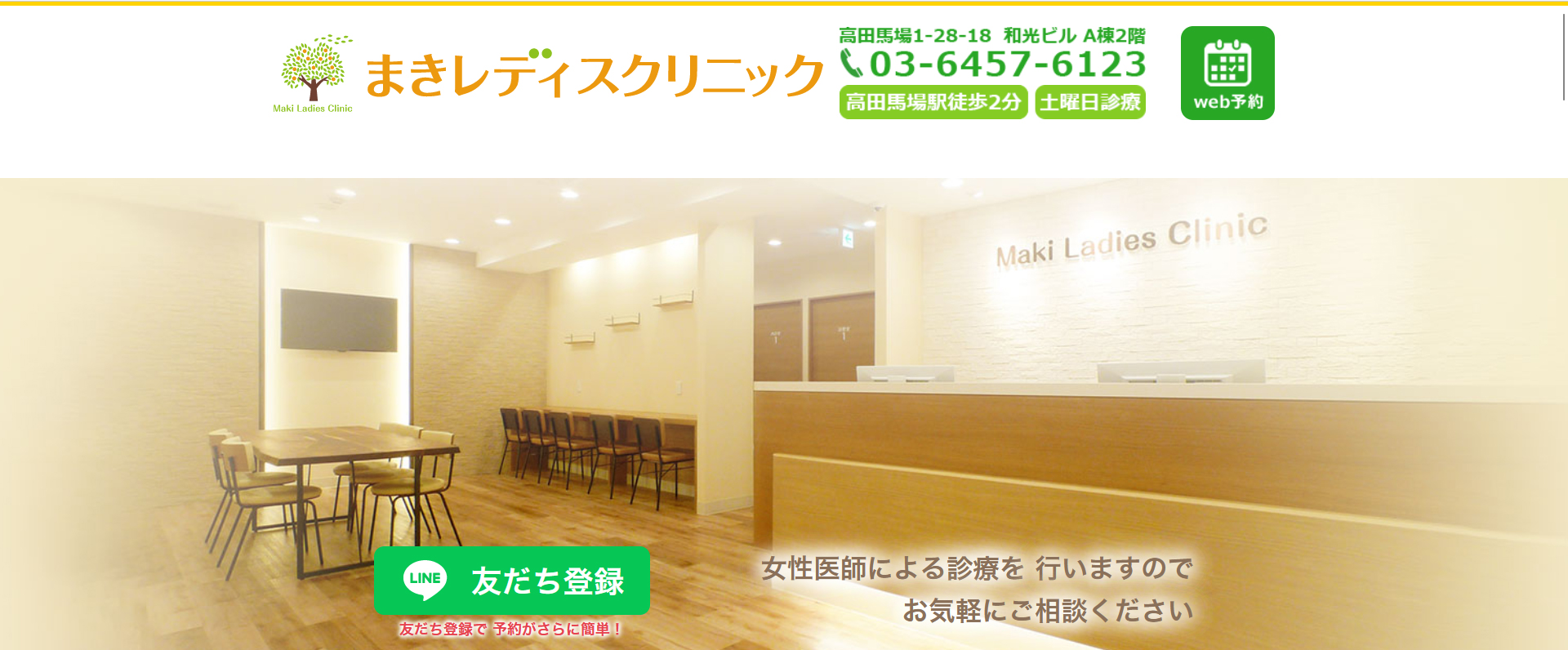 まきレディスクリニック