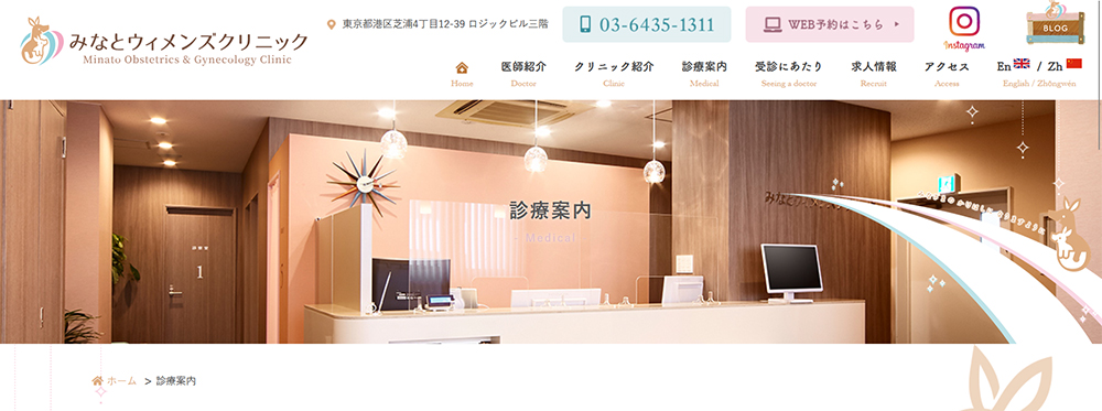 みなとウィメンズクリニック