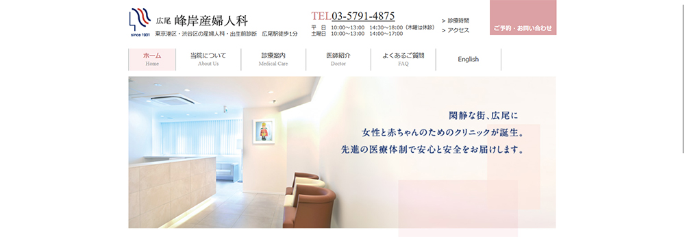 広尾 峰岸産婦人科