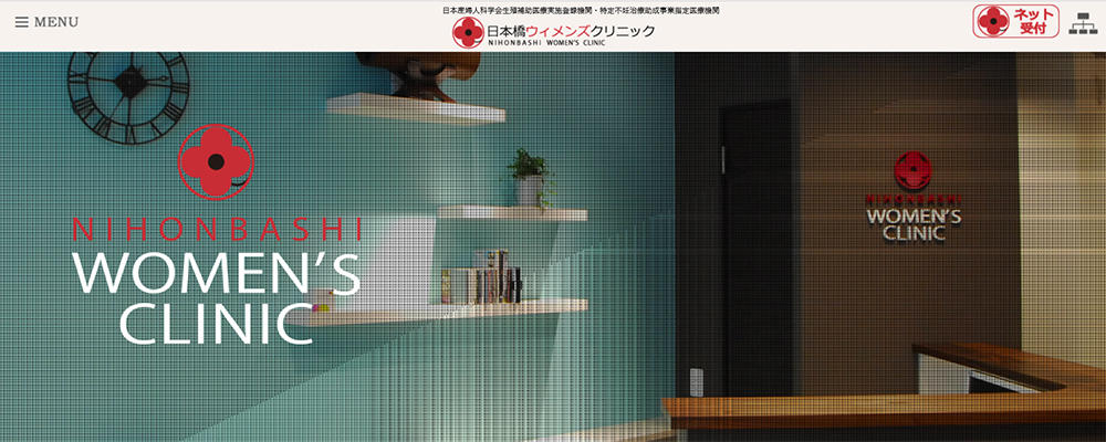 日本橋ウィメンズクリニック