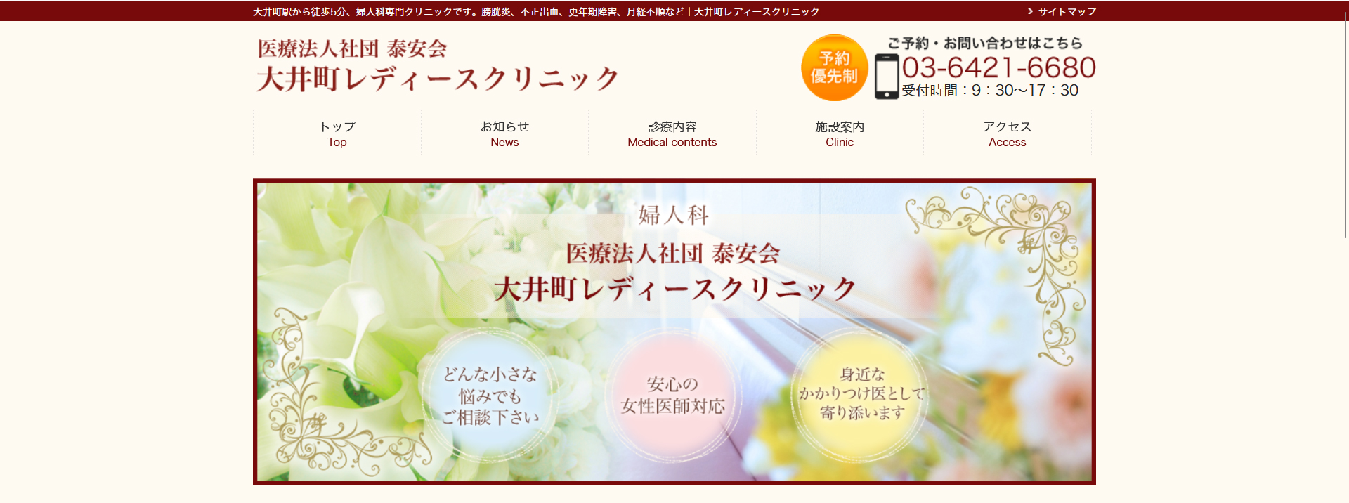 大井町レディースクリニック