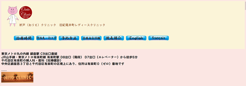 産婦人科 折戸クリニック