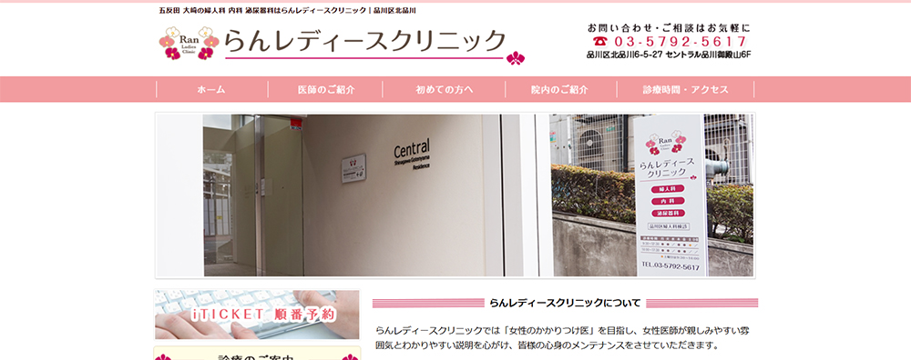 らんレディースクリニック