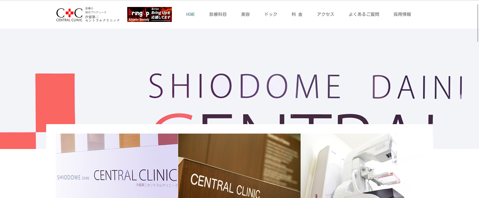 汐留第二セントラルクリニック