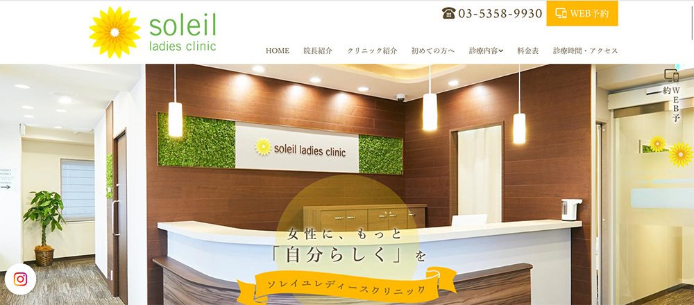 ソレイユレディースクリニック
