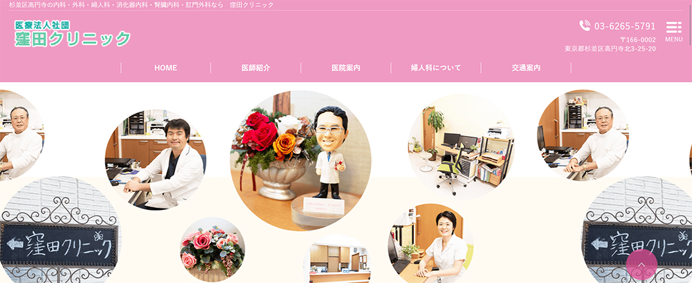 窪田クリニック