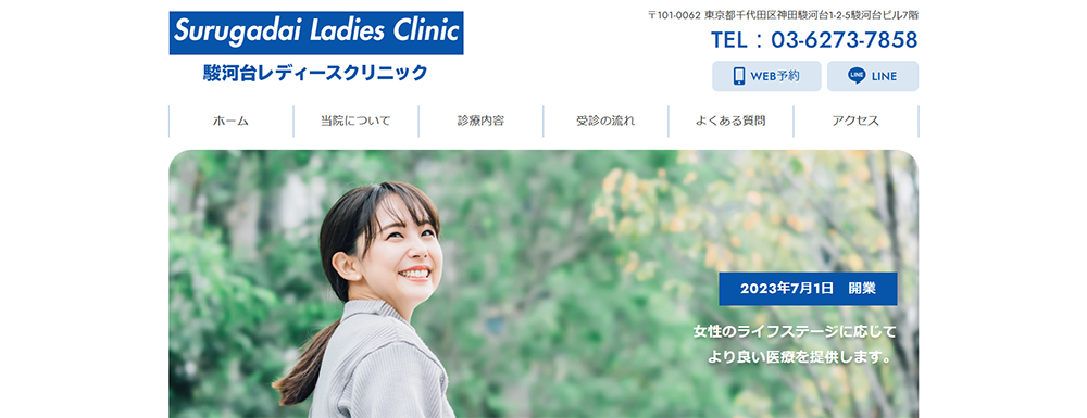 駿河台レディースクリニック