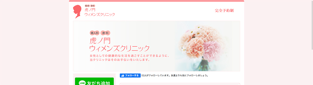 虎ノ門ウィメンズクリニック