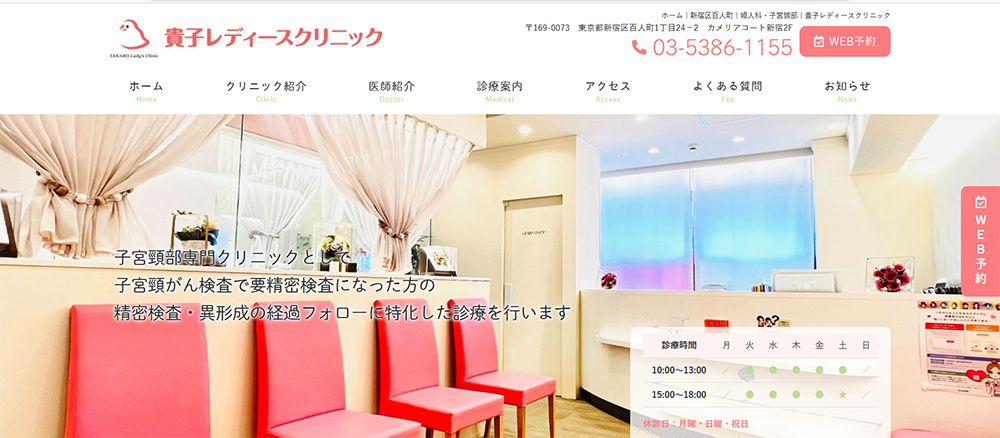 貴子レディースクリニック
