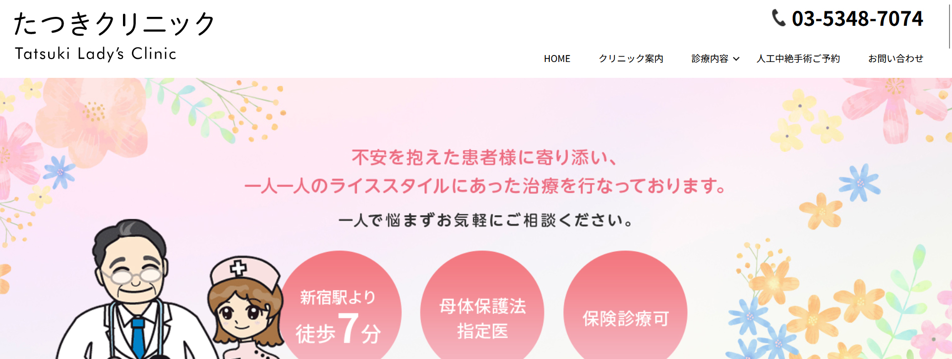 たつきクリニック